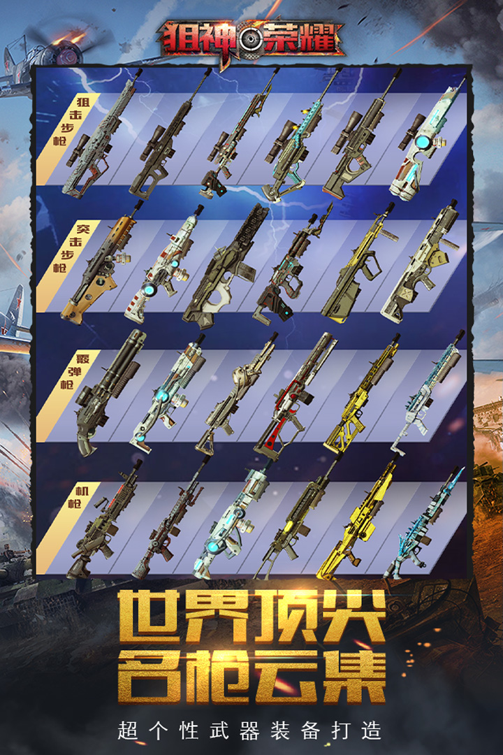 狙神榮耀截圖預(yù)覽