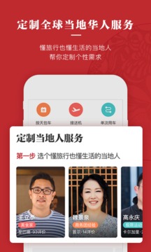 皇包車(chē)旅行截圖