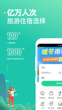螞蟻短租截圖