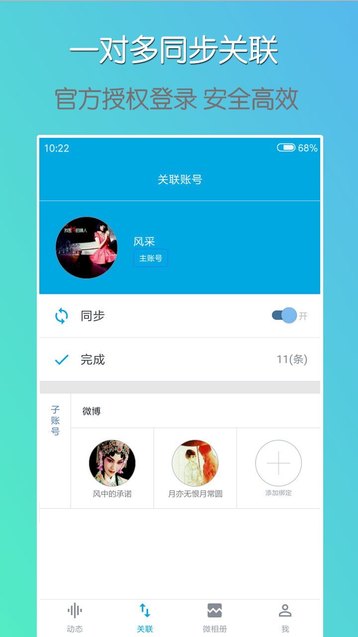 微同步v1.4.5截图2