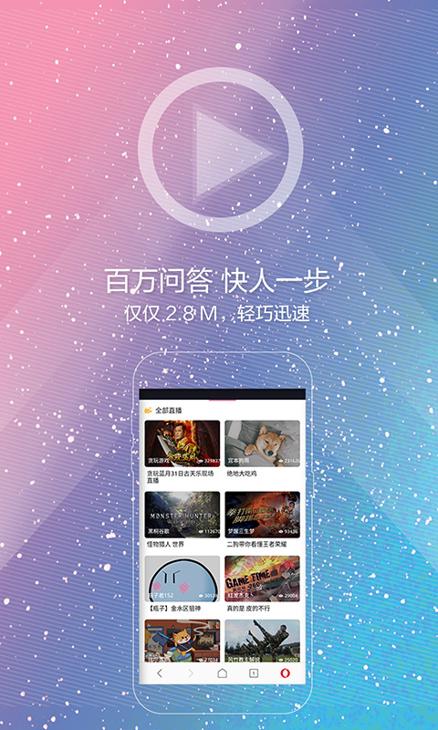 欧朋浏览器（红包版）v12.29.0.1截图3