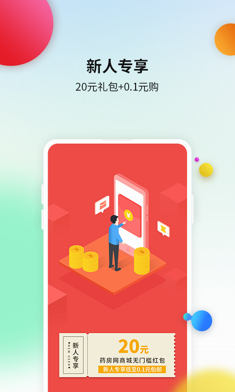 药房网商城医药店v3.2.10截图2