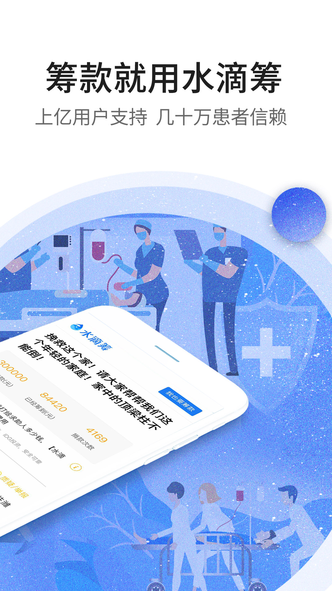 水滴籌截圖預覽