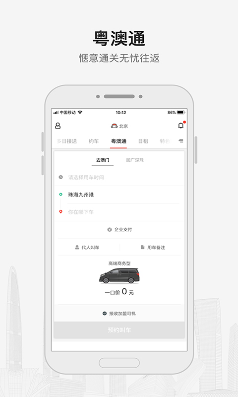 首汽约车v6.3.7截图5