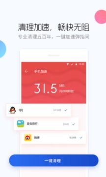 百度手機衛(wèi)士截圖