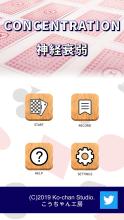 CONCENTRATION(Free Playing Cards)截图1