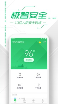 360手機衛(wèi)士截圖