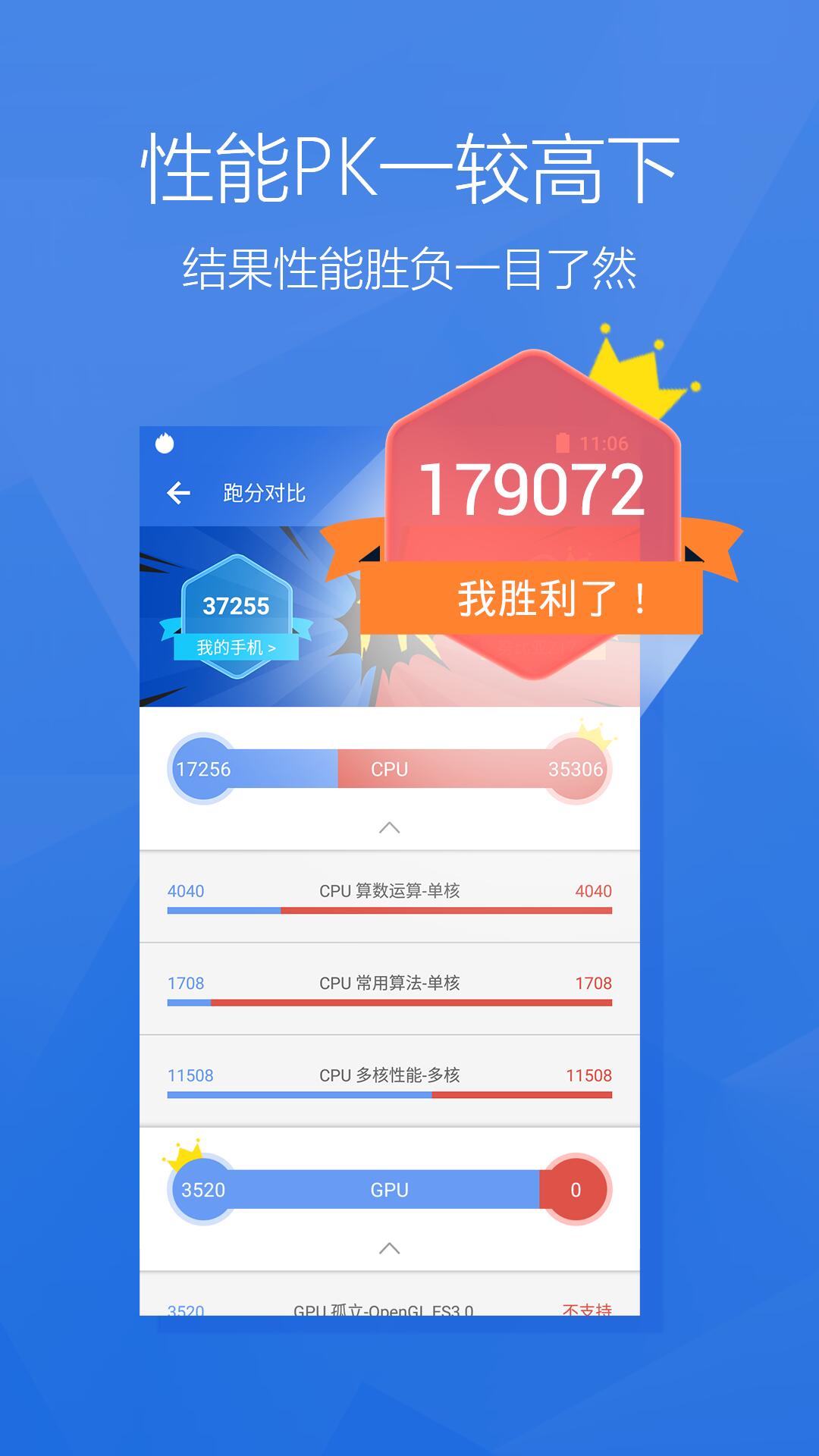 安兔兔评测v7.2.4截图5