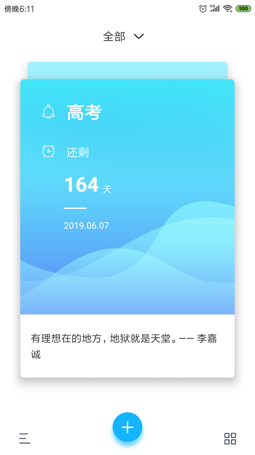 纪念日mDays-记录倒数日和倒计时vv 1.0.0截图1