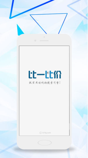 比一比价v2.1.8截图1