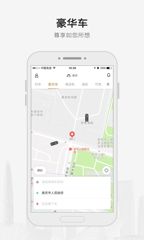 首汽约车v6.3.7截图4