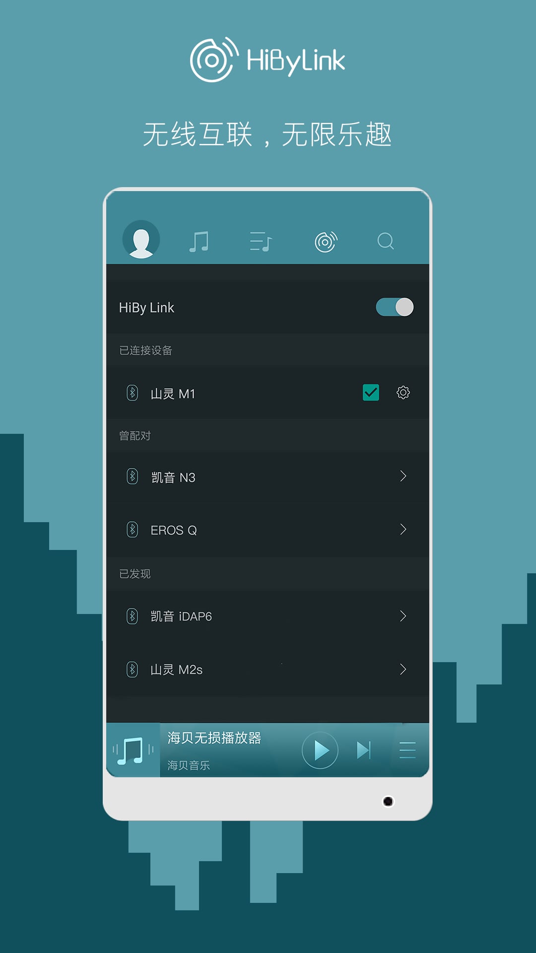 海贝音乐v3.2.0 build 5699截图1