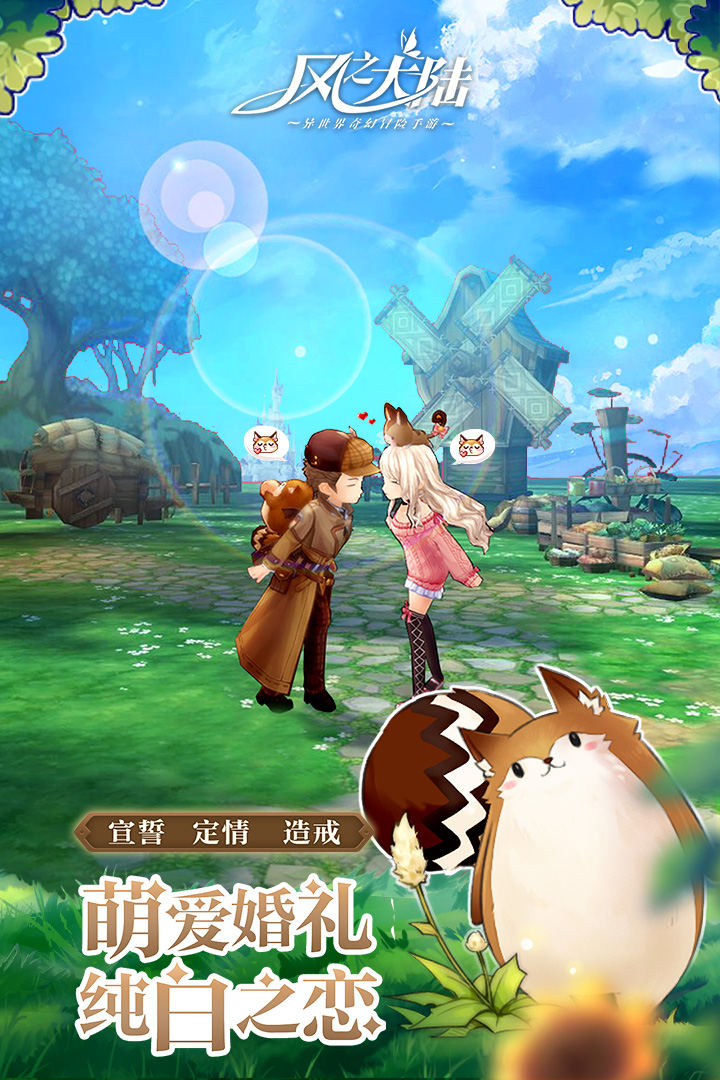 風(fēng)之大陸截圖預(yù)覽