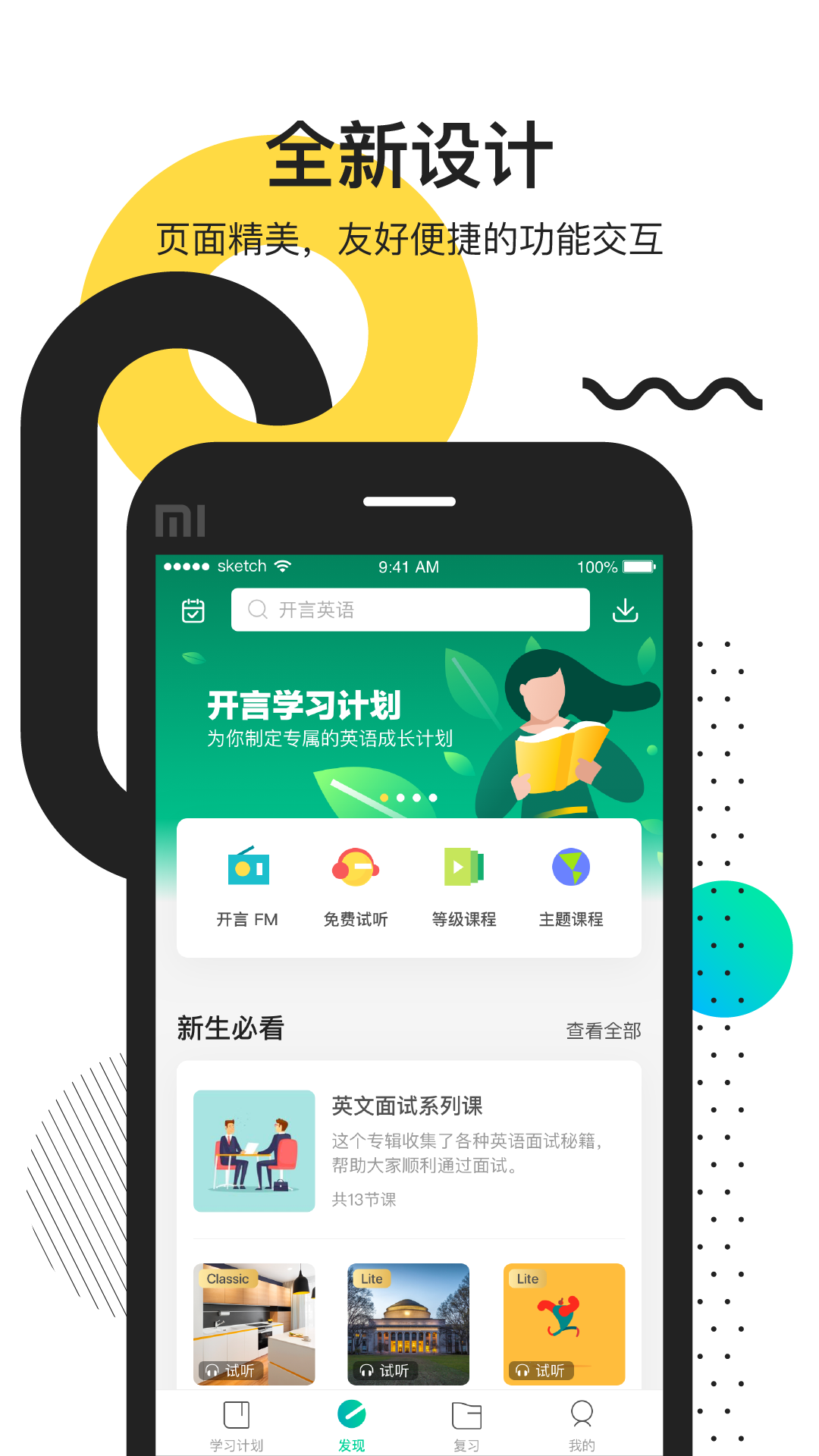 開言英語截圖預覽