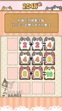 2048 猫咪版截图3