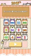 2048 猫咪版截图4