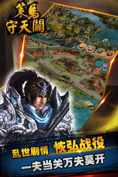 策馬守天關(guān)截圖