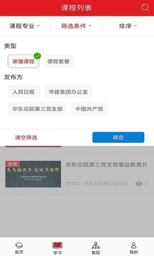 華建黨建截圖