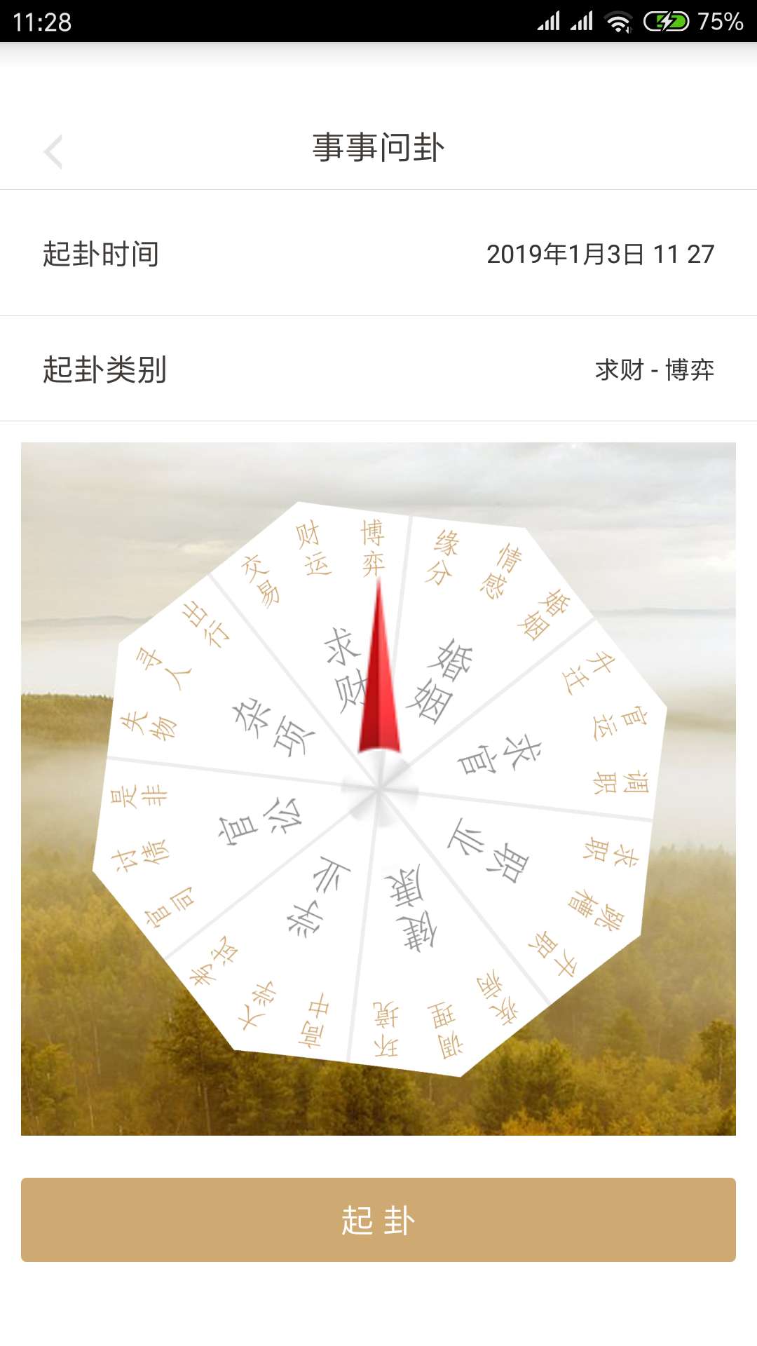 大家易经截图4