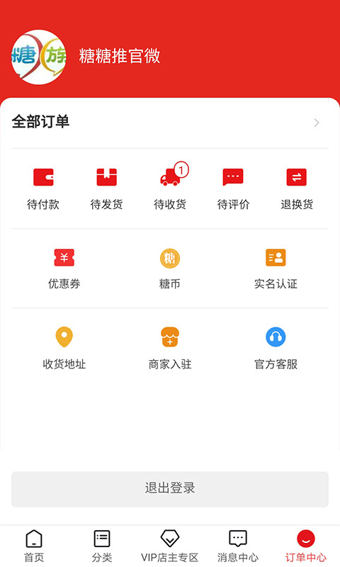 糖糖推截图2