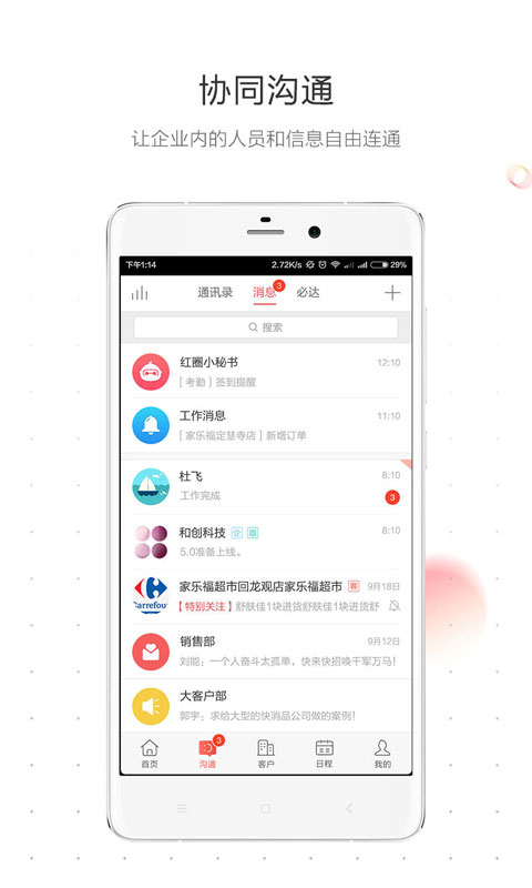 红圈通v6.6.6.001截图5