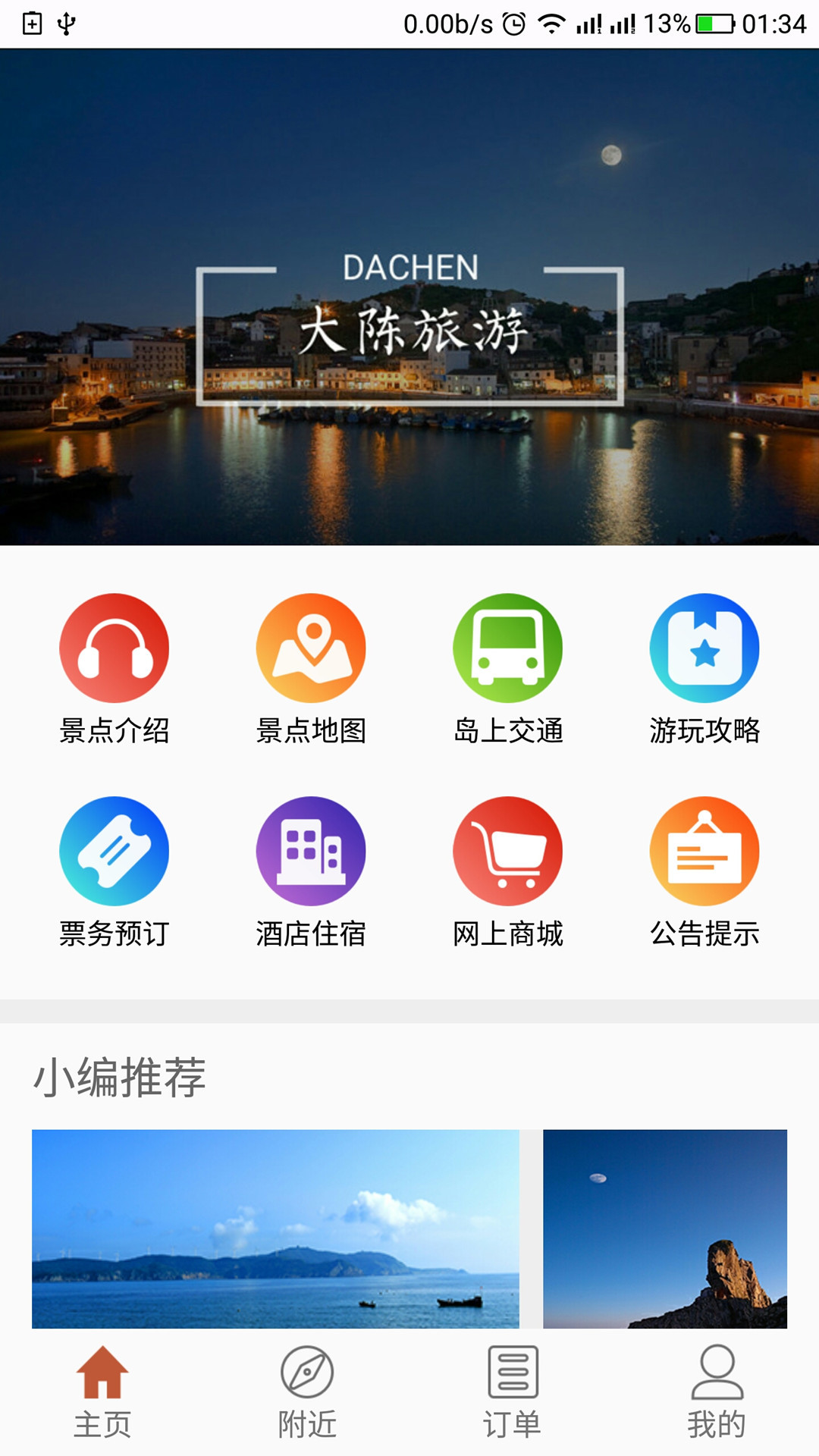 大美大陈截图1