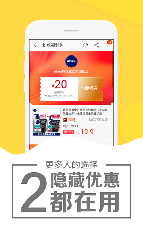 粉象優(yōu)惠券截圖預覽