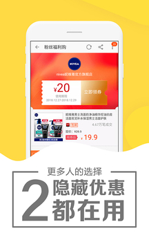 粉象優(yōu)惠券截圖