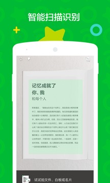 印象筆記截圖