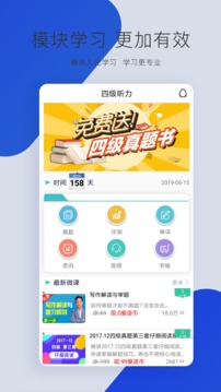 英語四級聽力截圖