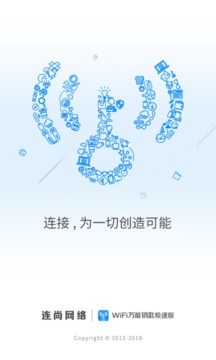 WiFi万能钥匙极速版截图