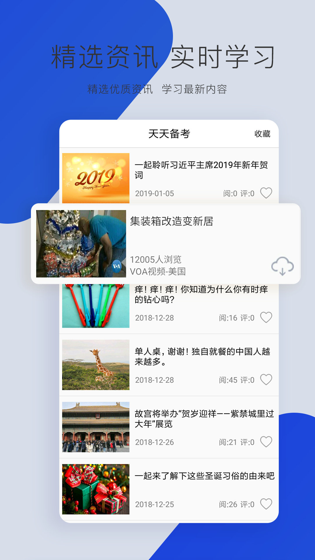 英语四级听力v6.0.11截图3