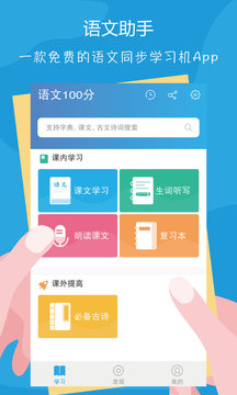語文100分截圖