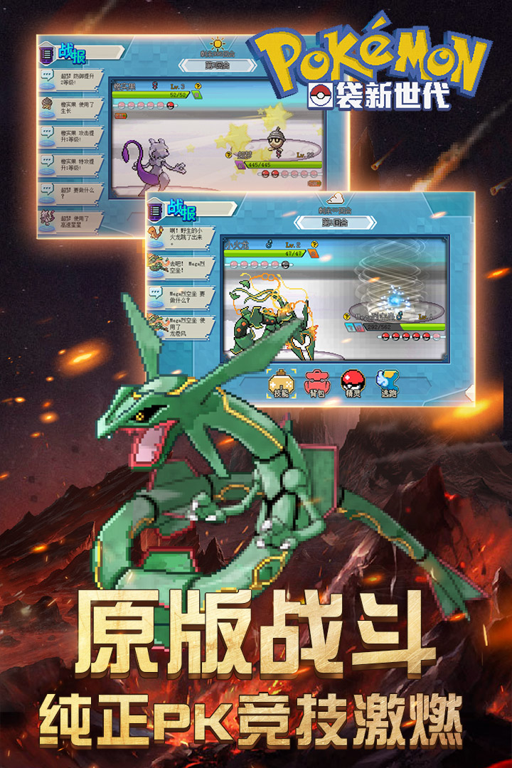 口袋新世代截圖預覽