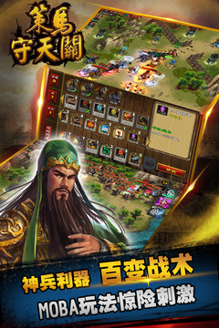 策馬守天關(guān)截圖