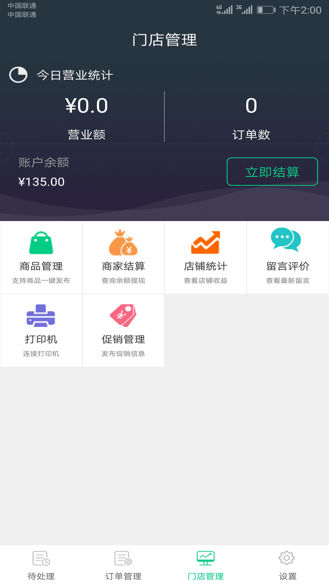 运小二商家端截图2