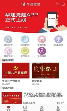 華建黨建截圖