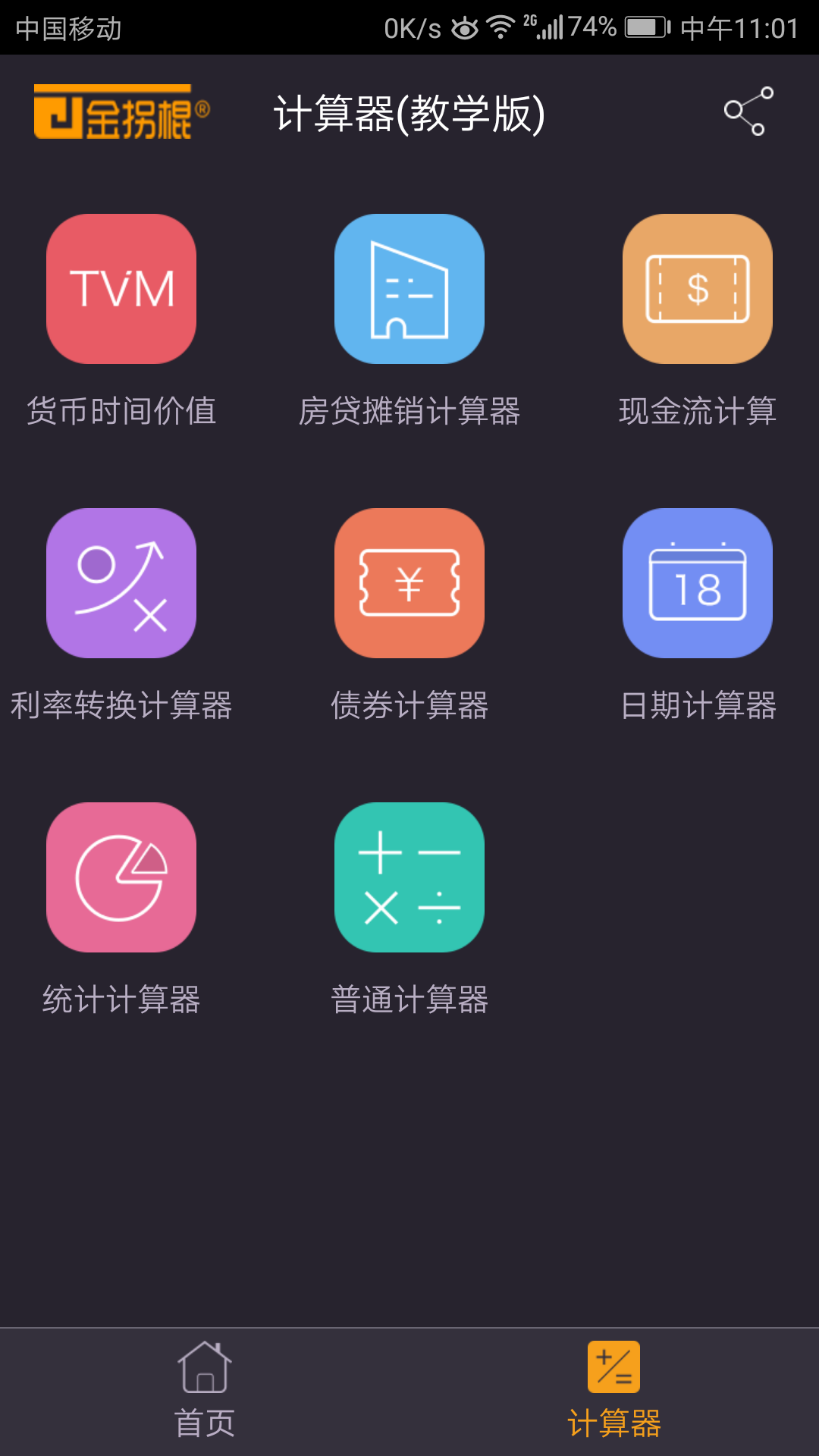 金拐棍v1.3.7截图2