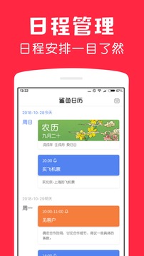 鯊魚日歷截圖