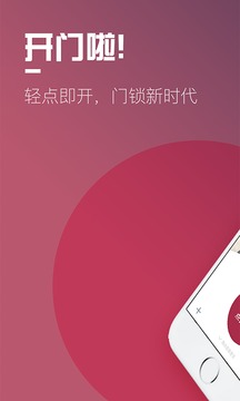開門啦截圖