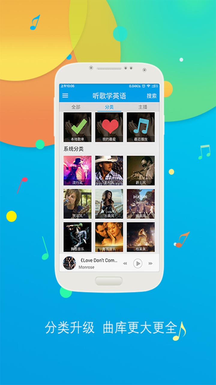 听歌学英语v10.1.1截图3