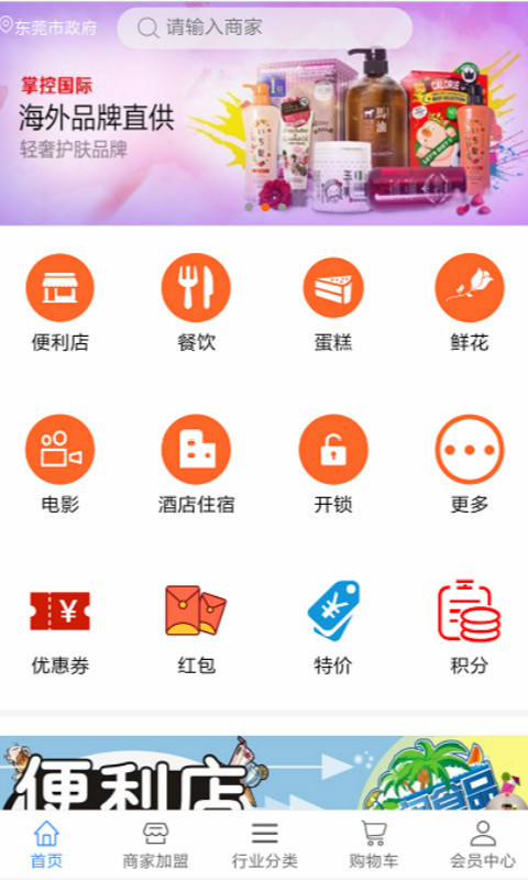 优行到家截图3