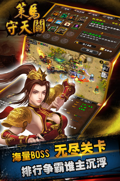 策馬守天關(guān)截圖