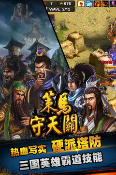 策馬守天關(guān)截圖