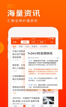財(cái)經(jīng)頭條截圖