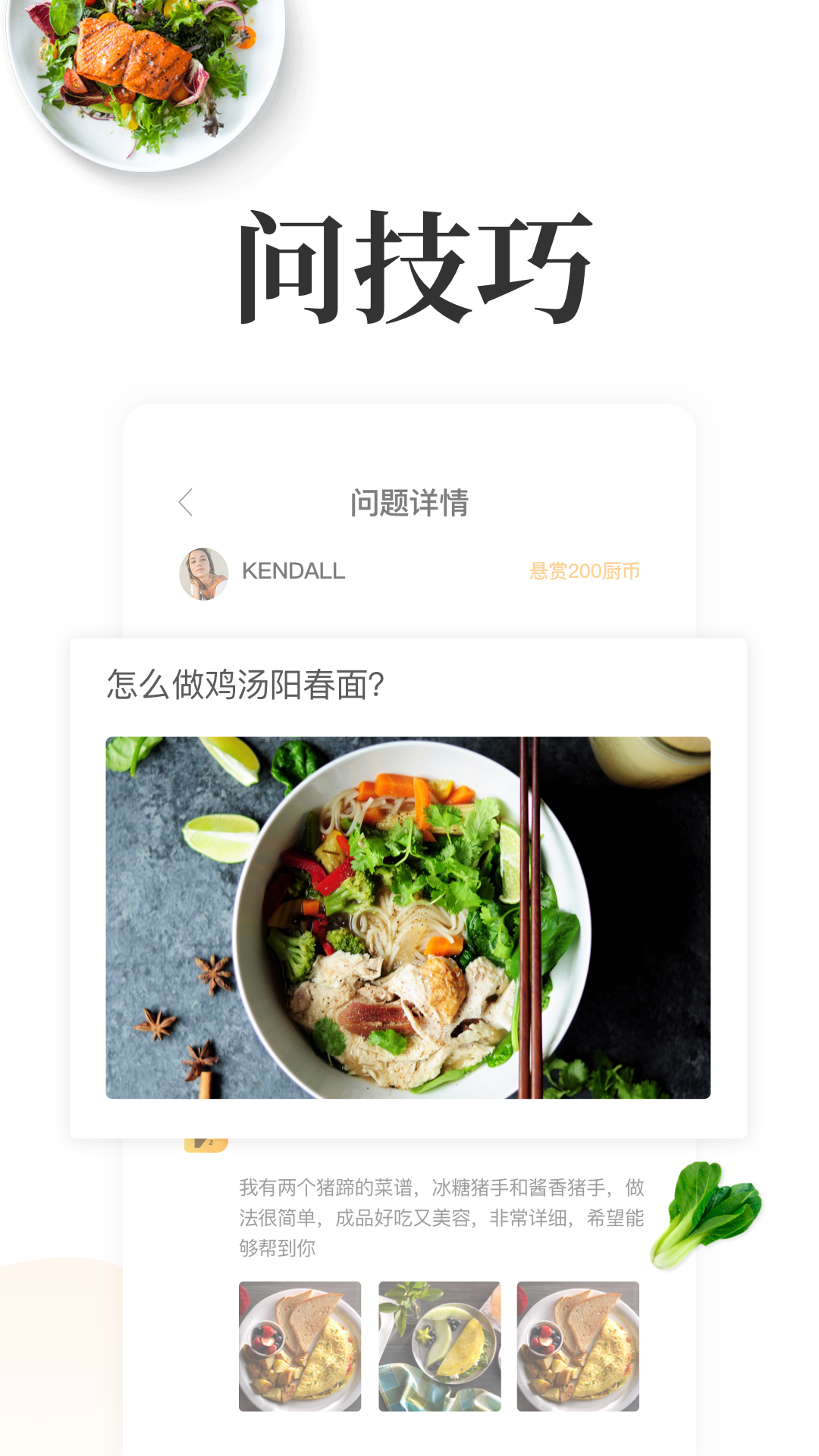 网上厨房美食菜谱家常菜v15.4.0截图5