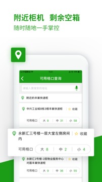 豐巢管家截圖