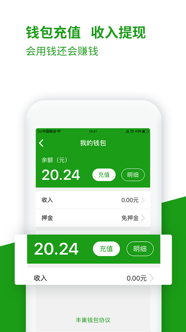 丰巢管家v3.0.2截图3