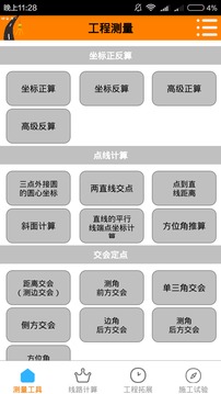 测量易截图