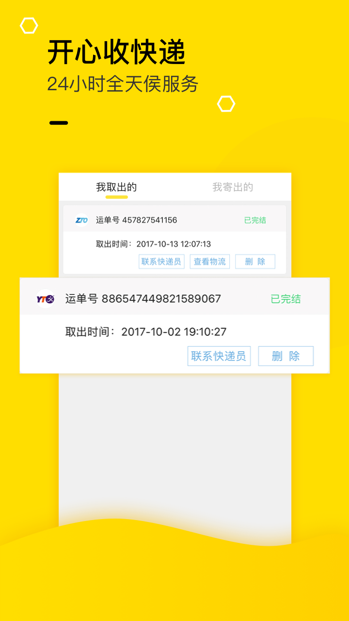 丰巢v1.5.1截图2